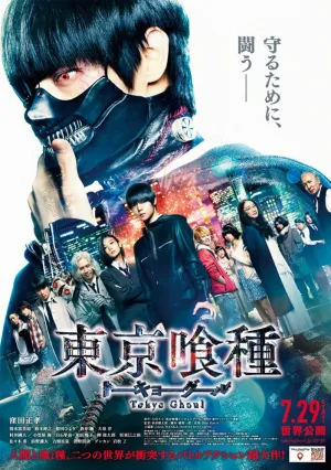 Токийский гуль (2017)