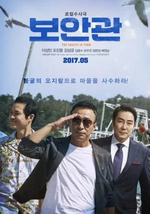 Шериф (2017)