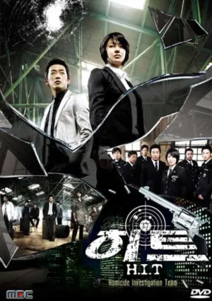 Отдел по расследованию серийных убийств (сериал 2007)