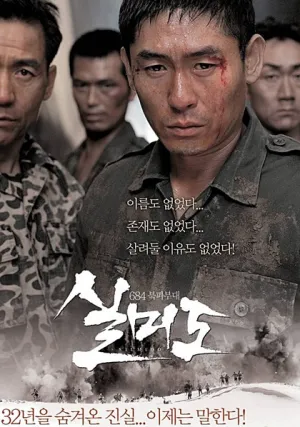 Сильмидо (2003)