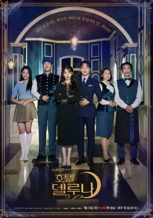 Отель «Дель Луна» (сериал 2019)