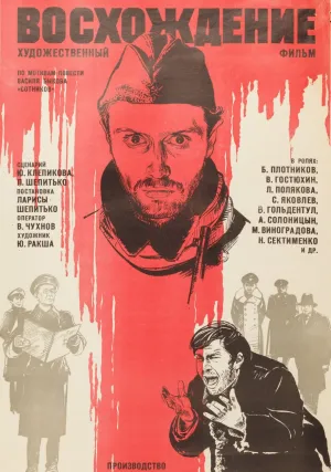 Восхождение (1976)