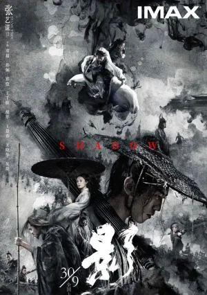 Тень (2018)