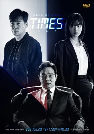 Времена (сериал 2025)