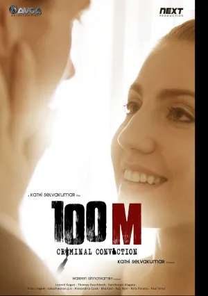 Сто метров (2017)