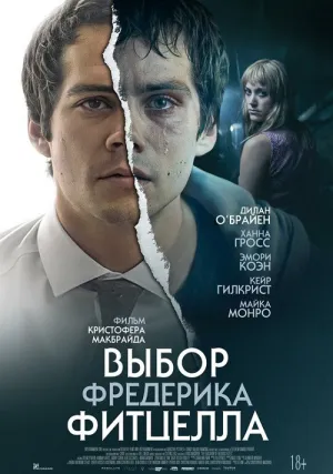Выбор Фредерика Фитцелла (2019)