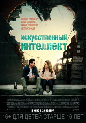 Искусственный интеллект (2020)