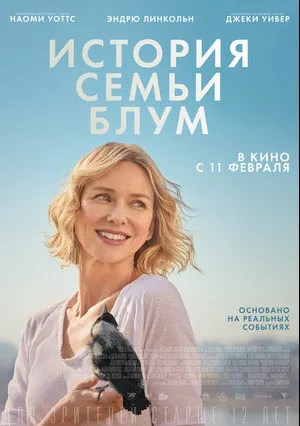 Пингвин Блум (2020)