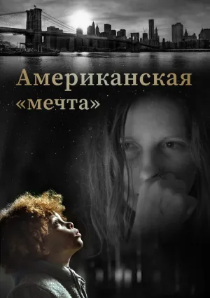 Поверхность (2020)