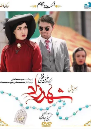 Шахерезада (сериал 2015)