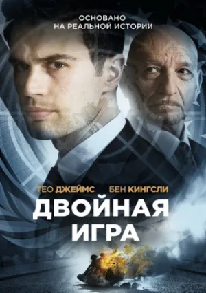 Предательство для начинающих (2016)