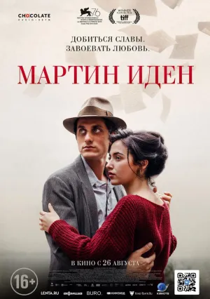 Мартин Иден (2019)