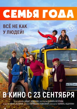 Семья года (2021)