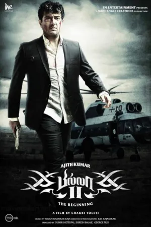 Билла 2 (2012)