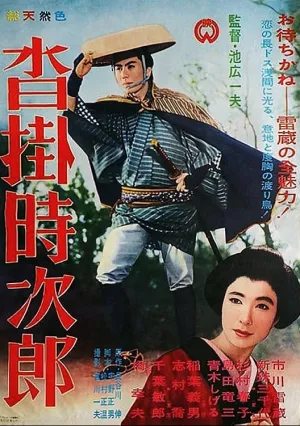 Код игрока (1961)
