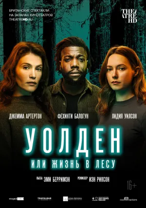 Уолден: Жизнь в лесу (2021)