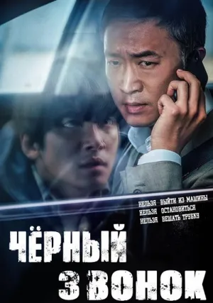 Вызов ограничен (2021)