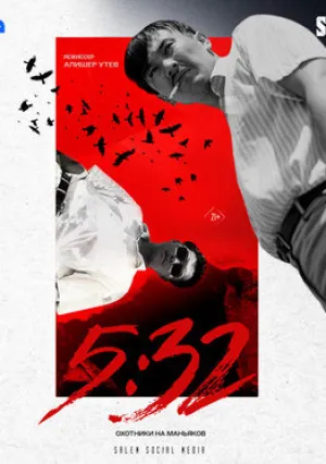 5:32 (сериал 2020)