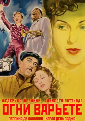 Огни варьете (1950)