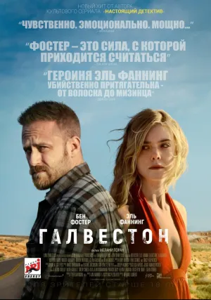 Галвестон (2018)
