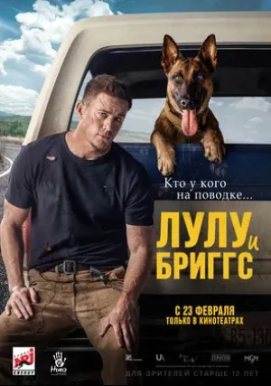 Лулу и Бриггс (2021)