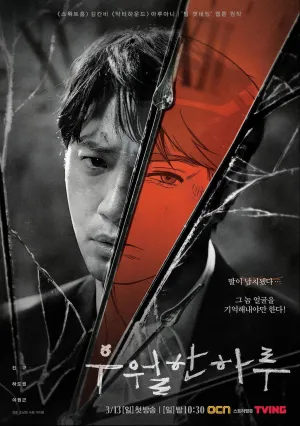 День превосходства (сериал 2022)