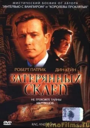 Затерянный склеп (1998)
