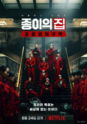 Бумажный дом: Корея (сериал 2022)