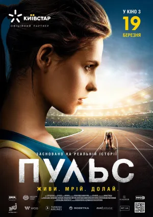 Пульс (2021)