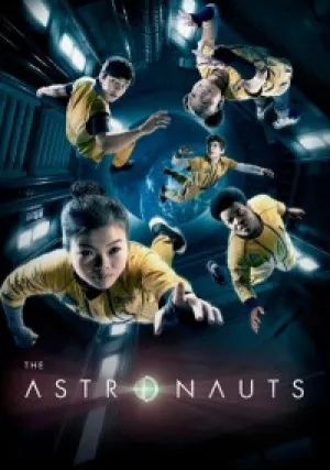 Астронавты (сериал 2020)