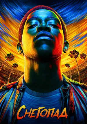 Снегопад (сериал 2017)