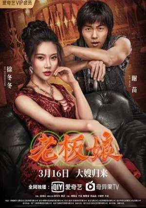Королева Триад 2 (2021)