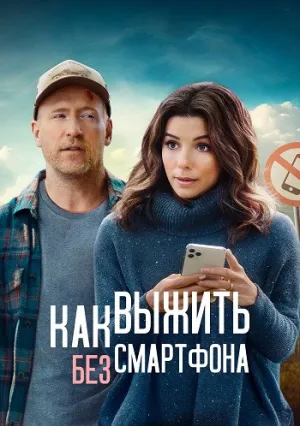 Выходные оффлайн (2022)