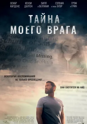 Тёмный враг (2020)