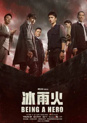 Быть героем (сериал 2022)