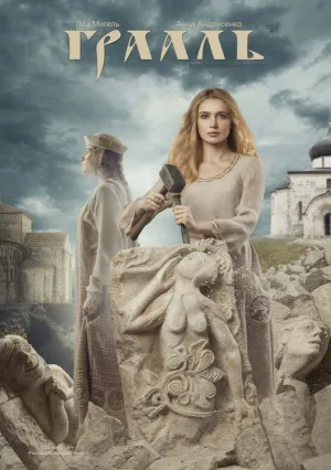 Магдалина (2017)