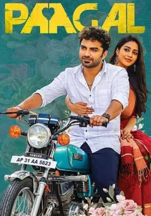 Псих (2021)