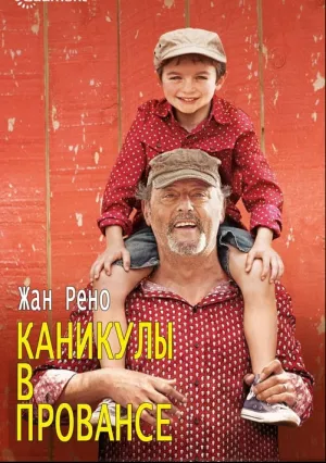 Ожидается мистраль (2014)