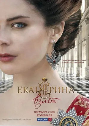 Екатерина (сериал 2014)