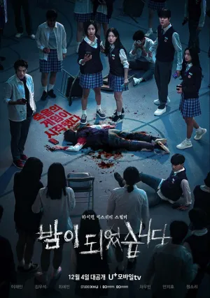 Наступает ночь (сериал 2023)