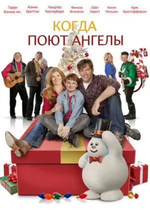 Когда поют ангелы (2013)