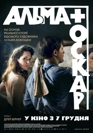 Мастер и его муза (2022)