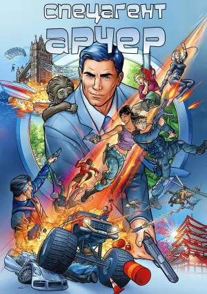 Арчер (сериал 2009)