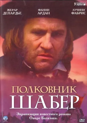 Полковник Шабер (1994)