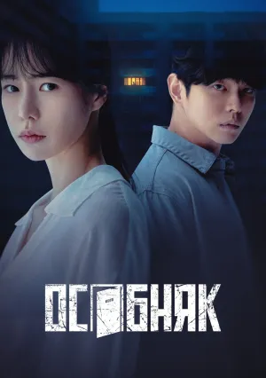 Особняк (сериал 2022)