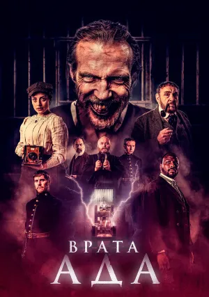 Врата (2023)