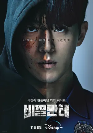 Мститель (сериал 2023)