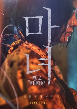 Ведьма 2 (2022)