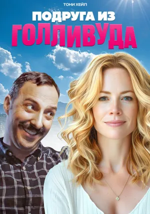 Ешьте хлопья! (2020)