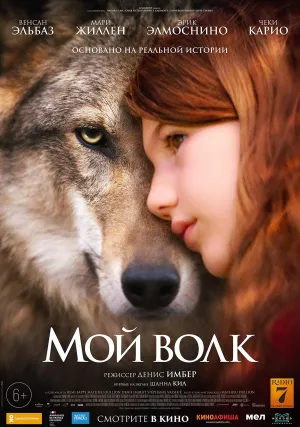 Мой Волк (2021)